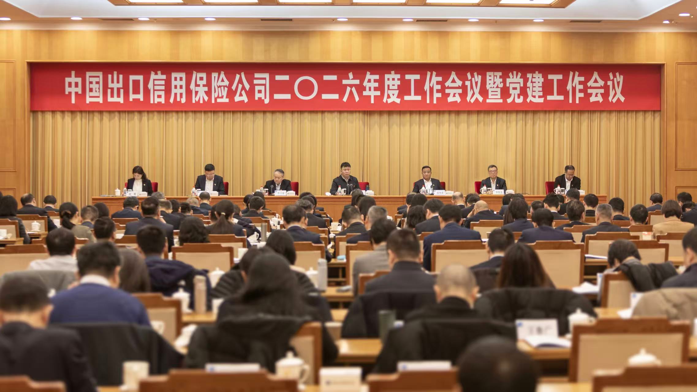 中國信保召開2026年度工作會議暨黨建工作會議